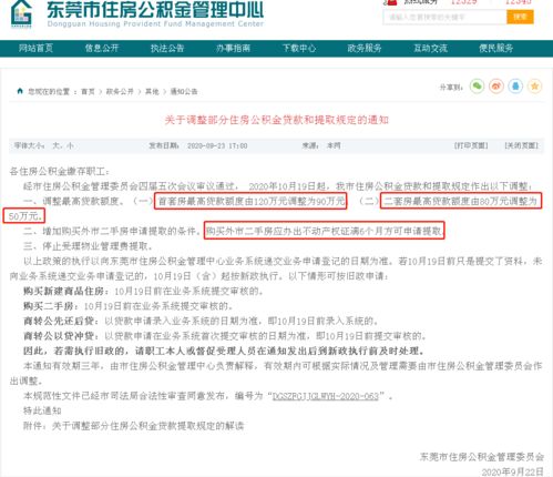 东莞3个月第5次调控 首套房公积金额度降至90万