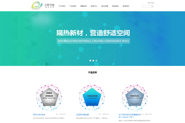 东莞大熙节能科技网站建设项目