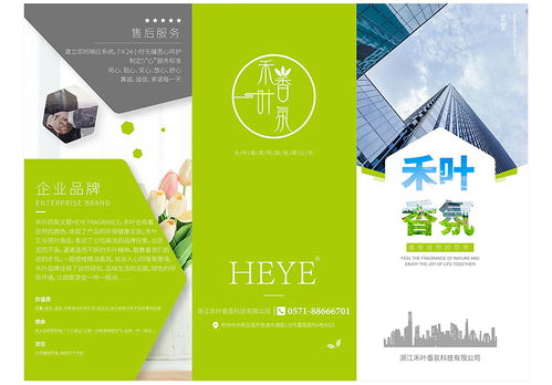 香气产品折页设计制作 东莞空气清新剂产品折页印刷