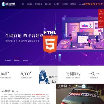 东莞网站建设相关网站赏析 - 贵阳网站建设制作