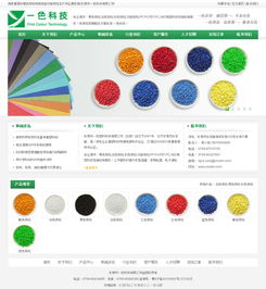 东莞化工网站建设价格 东莞化工网站建设型号规格